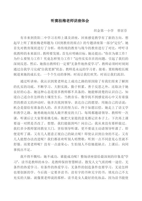 听窦桂梅老师讲座体会