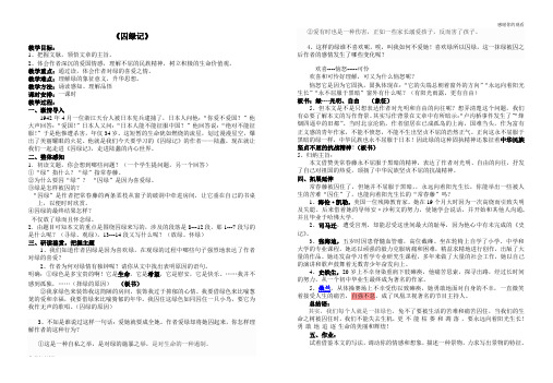 高一语文必修2导学案《囚绿记》.doc