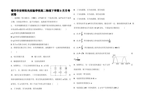 高二物理下学期3月月考试卷高二全册物理试题 (4)