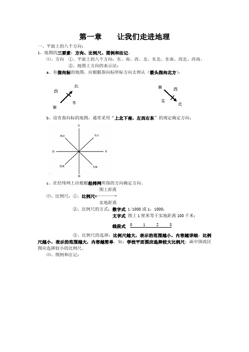 湘教版七年级地理上册 基础知识复习资料