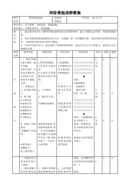 仰卧推起成桥教案