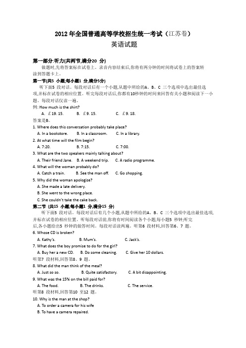 2012年江苏高考英语试卷及答案解析