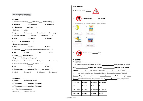 Unit 5 Signs(单元测试)2021-2022学年英语六年级上册-译林版(三起)(含答案)