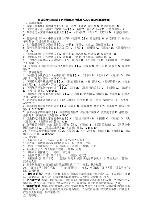 全国自考中国现当代作家作品专题研究鲁迅研究真题及答案00812