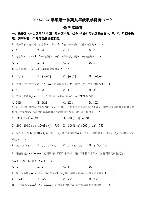 安徽省芜湖市无为市2023-2024学年九年级上学期月考数学试题及参考答案