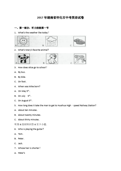 2017年怀化市中考英语试卷含答案解析(Word版)