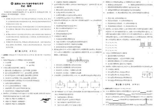 山东2016年真题 可打印 17套