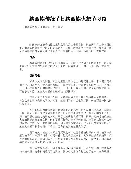 纳西族传统节日纳西族火把节习俗