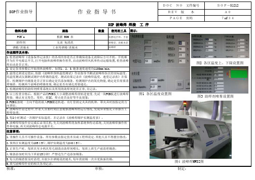 波峰焊作业指导书