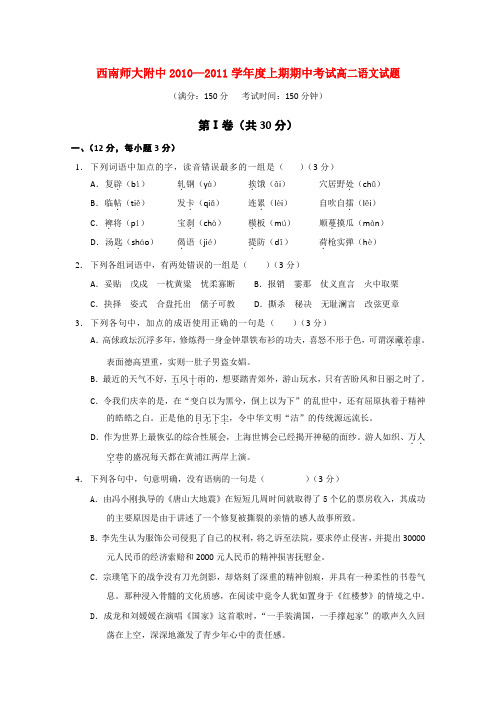 重庆市西南师大附中高二语文上学期期中【会员独享】