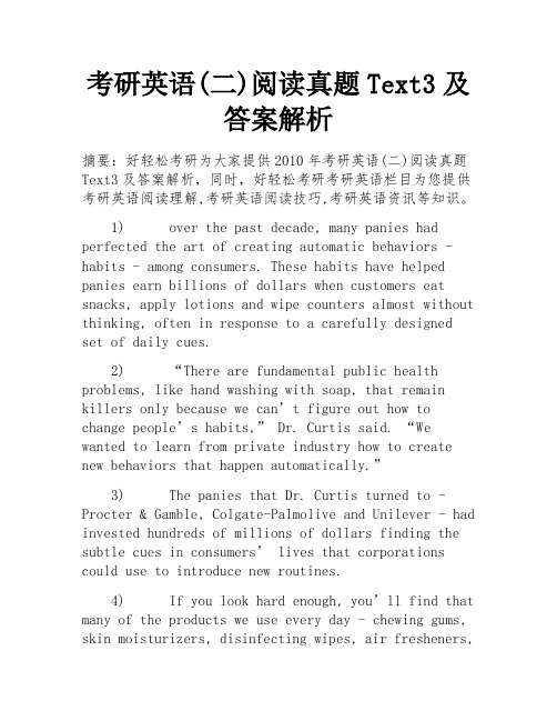 考研英语(二)阅读真题Text3及答案解析