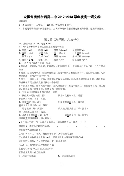 【语文】安徽省宿州市泗县二中2012-2013学年度高一下学期周考4