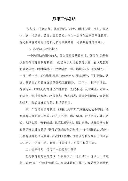 师德工作总结