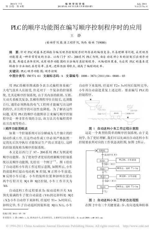 PLC的顺序功能图在编写顺序控制程序时的应用