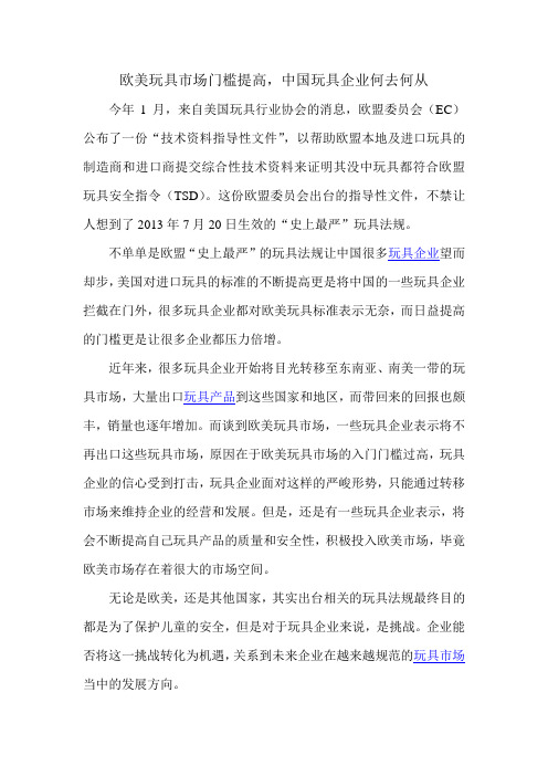 欧美玩具市场门槛提高,中国玩具企业何去何从