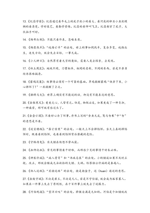 中国寓言故事复习资料教学提纲