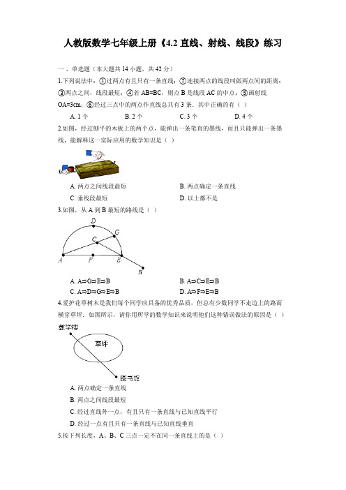 人教版数学七年级上册《4.2 直线、射线、线段》练习