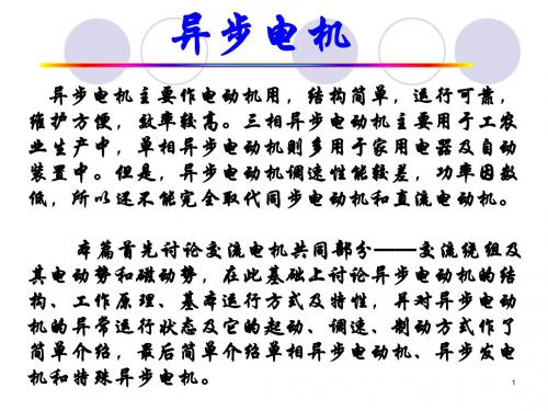 CH7 交流绕组及其电动势和磁动势