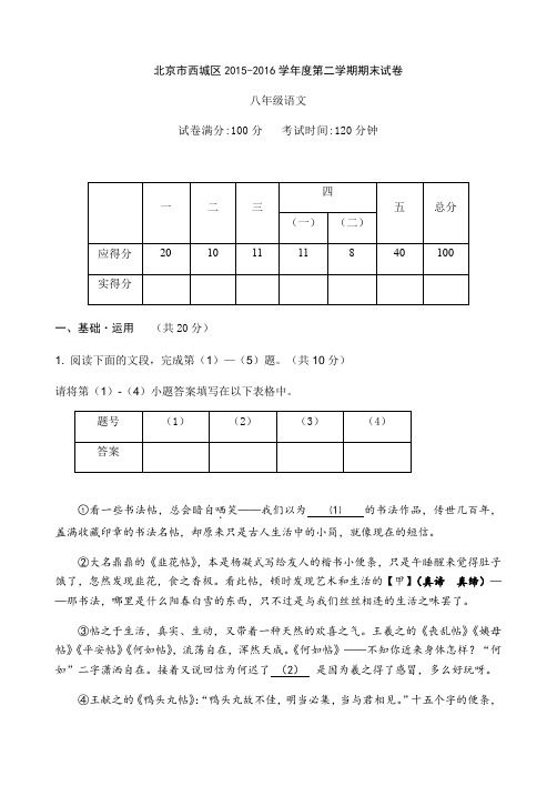 西城区八年级第二学期语文期末试卷