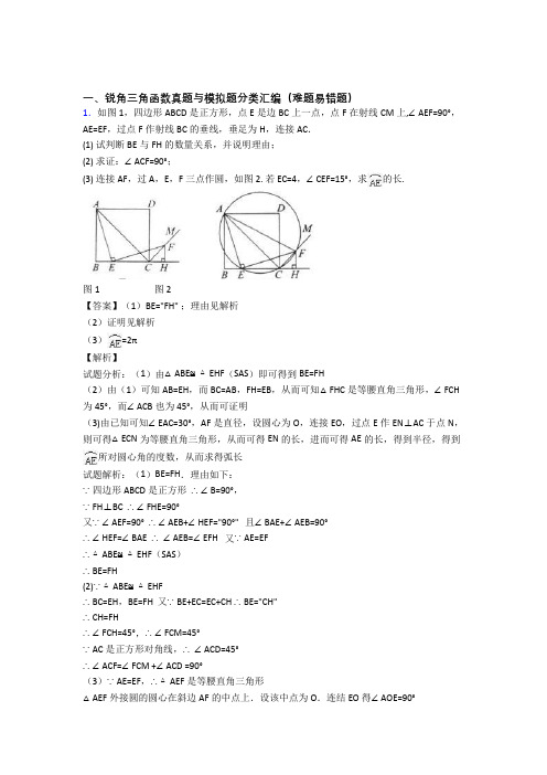 中考数学锐角三角函数综合经典题附详细答案