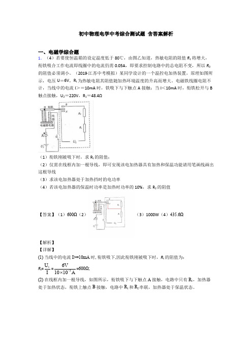 初中物理电学中考综合测试题 含答案解析