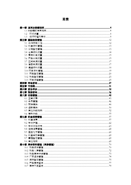 宏脉系统使用手册大全