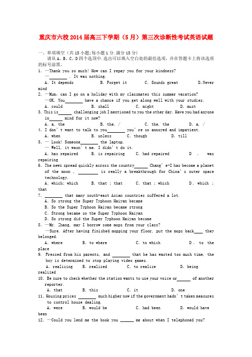重庆市六校高三英语下学期(5月)第三次诊断性考试试题