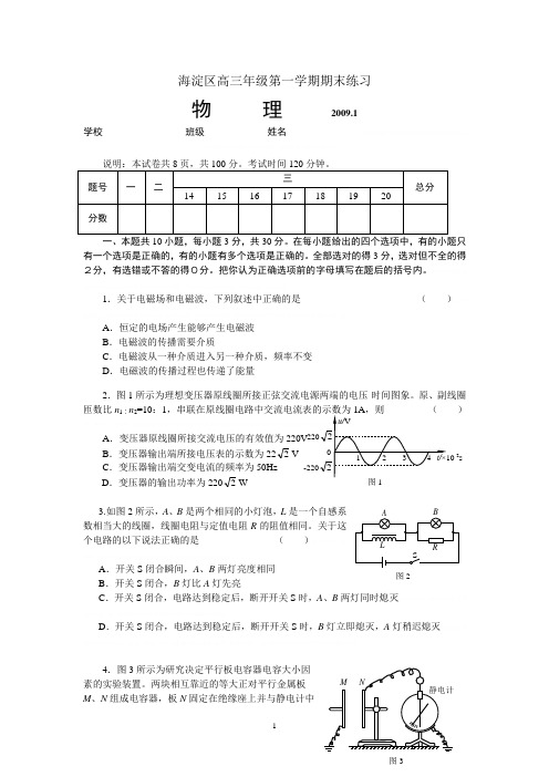 A2009北京市2008-2009海淀区高三第一学期期末物理练习A2009北京市2008-2009海