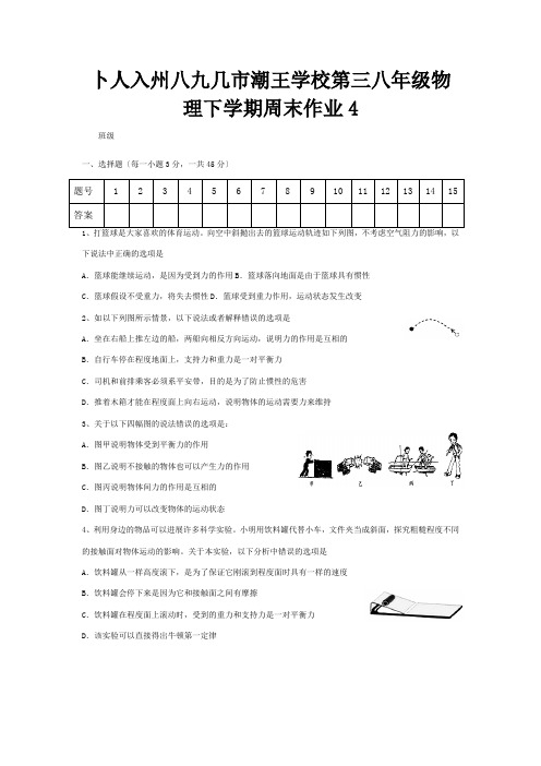 八年级物理下学期周末作业4试题