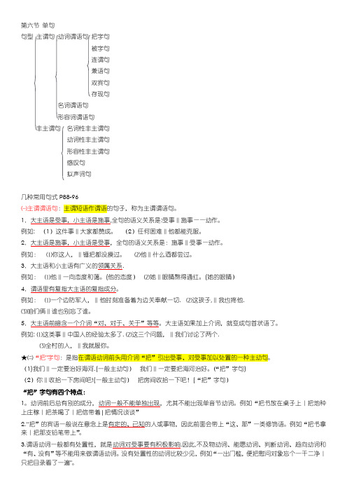 现代汉语下册单句、复句和词格