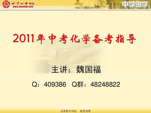 2011年中考化学备考指导3-3