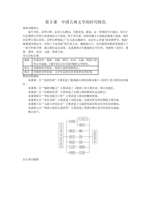 第3课中国古典文学的时代特色