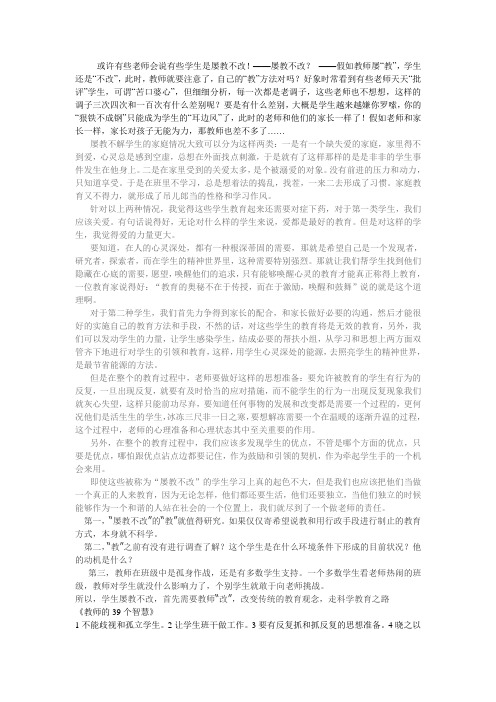 面对屡教不改的学生我们该怎样对待