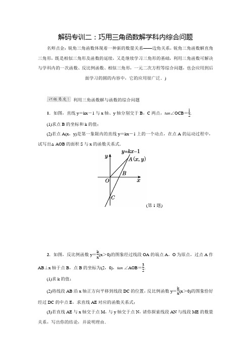 华师大版九年级数学上典中点第二十四章整合提升专训二