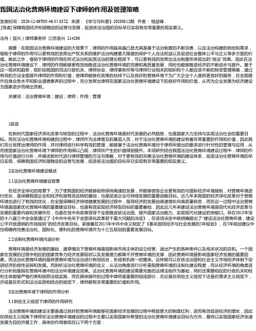 我国法治化营商环境建设下律师的作用及管理策略