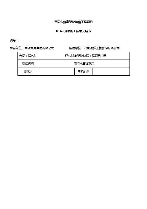 雨污水管道施工技术交底