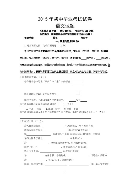 最新2015年初中毕业语文考试试卷和答案 (3)