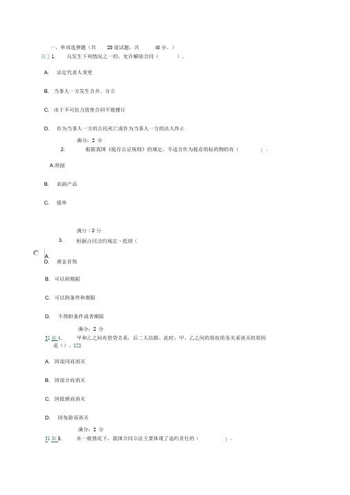 电大合同法形测2试题答案