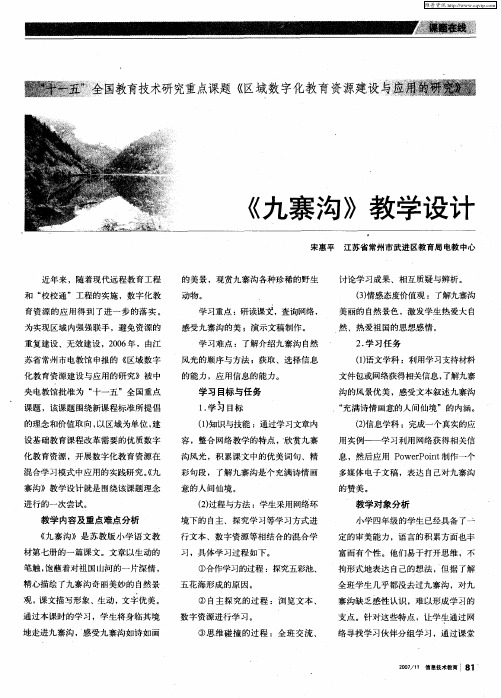 《九寨沟》教学设计