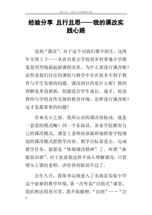 经验分享且行且思——我的课改实践心路