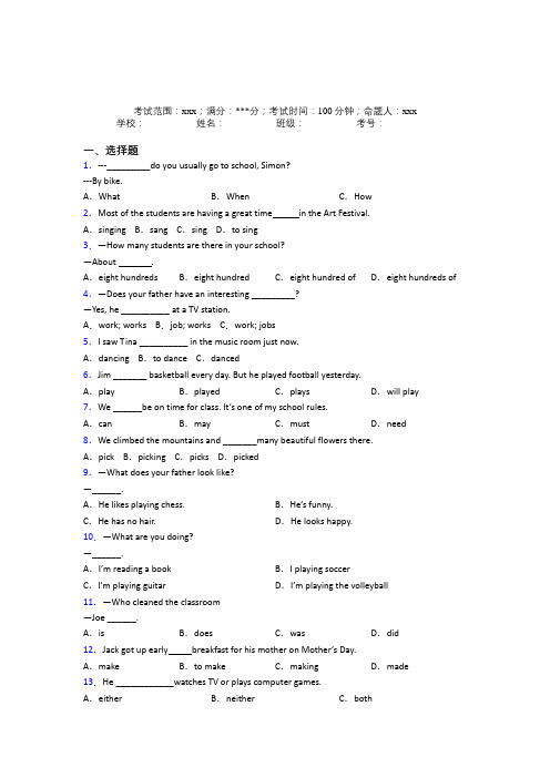 广西南宁市初中英语七年级下册期末经典测试题(培优练)