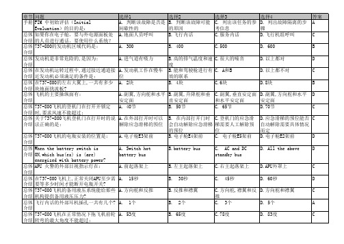 B737-800机型题库ME总1