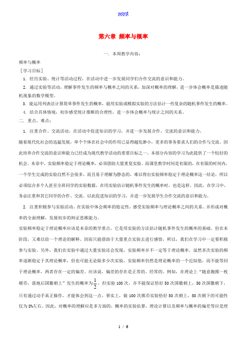 山东省泰安市岱岳区徂徕镇第一中学七年级数学下册 第六章 频率与概率练习 (新版)北师大版