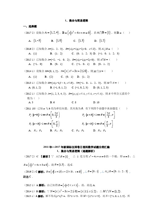 2011-2017年新课标全国卷2理科数学试题分类汇编