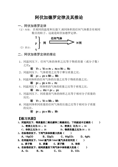 阿伏加德罗定律及其推论