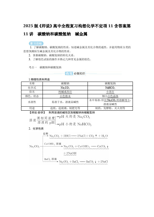 2025版《师说》高中全程复习构想化学不定项11含答案