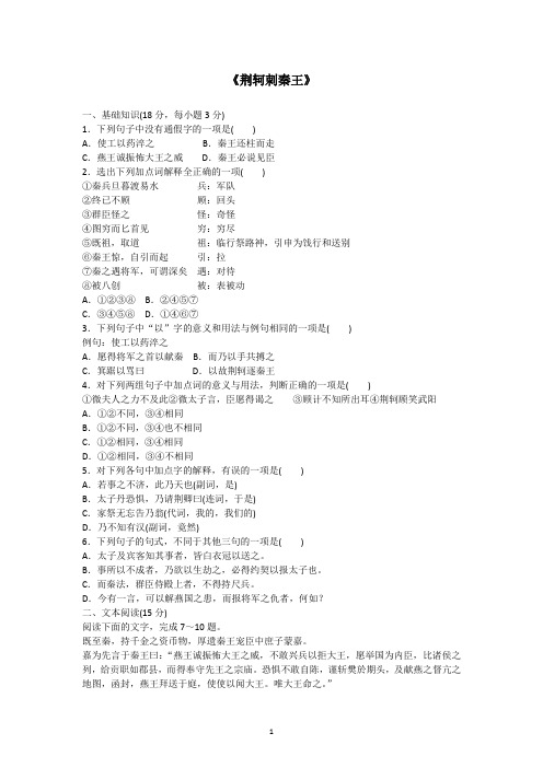 《荆轲刺秦王》综合测试