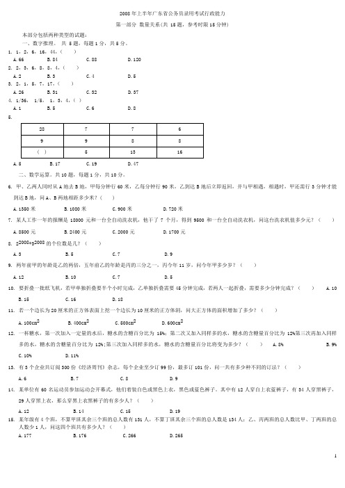 08广东公务员考试真题及答案详解