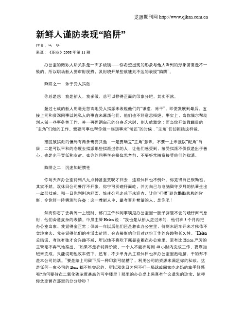 新鲜人谨防表现“陷阱”