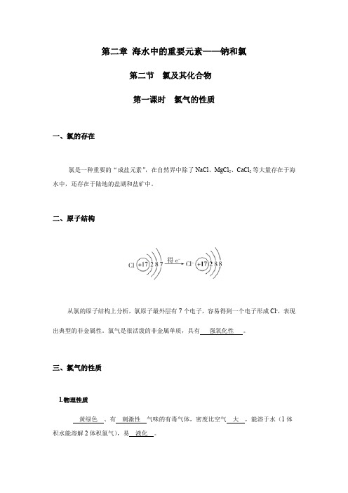 2.2.1 氯及其化合物  氯气的性质 讲义【新教材】人教版(2019)高中化学必修一